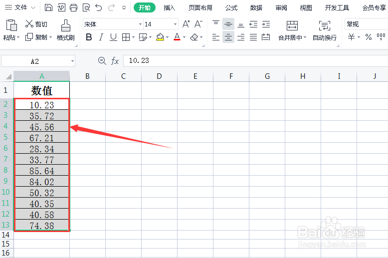 <b>Excel表格中怎么快速去除小数</b>