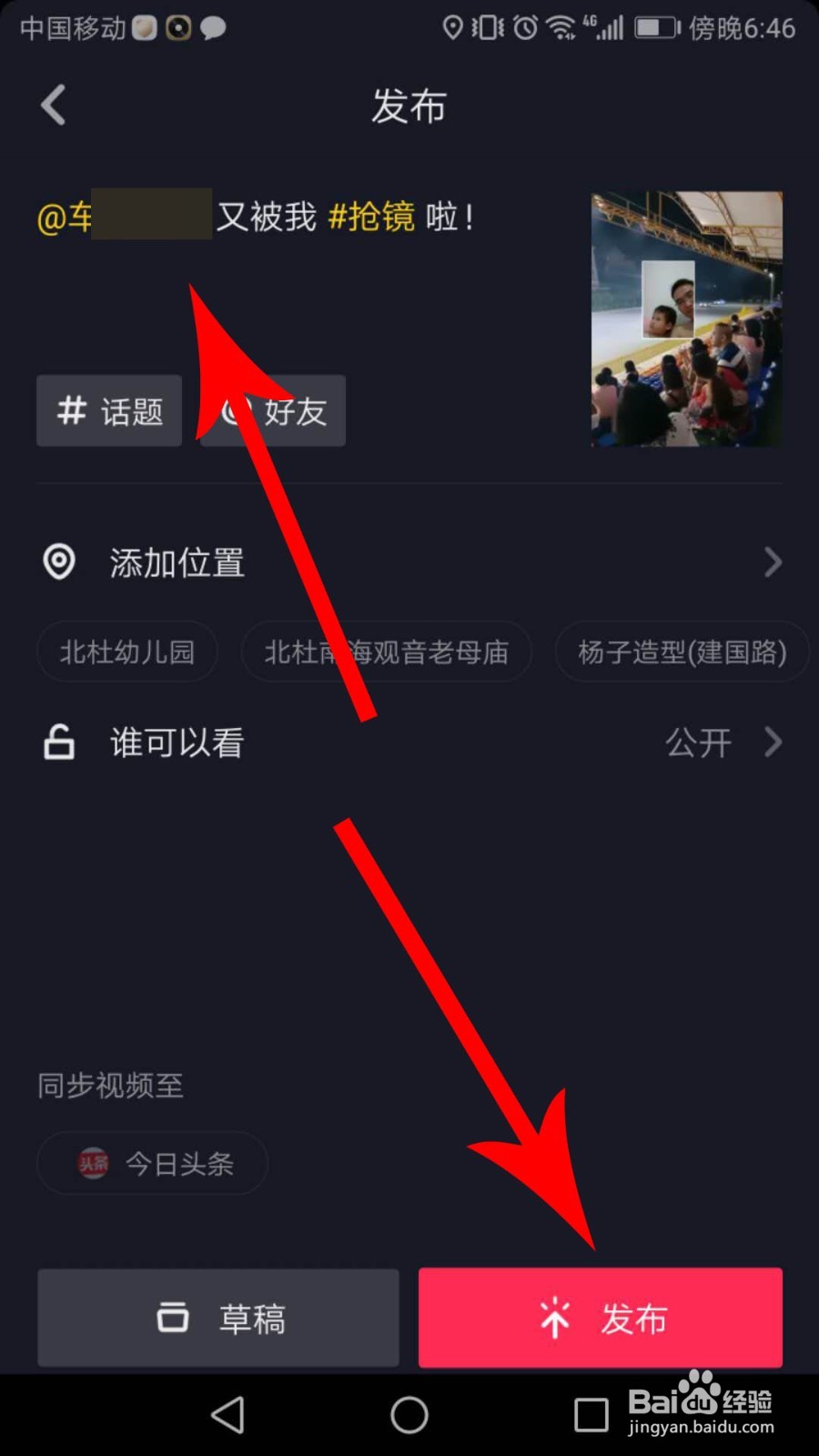 抖音抢镜玩法