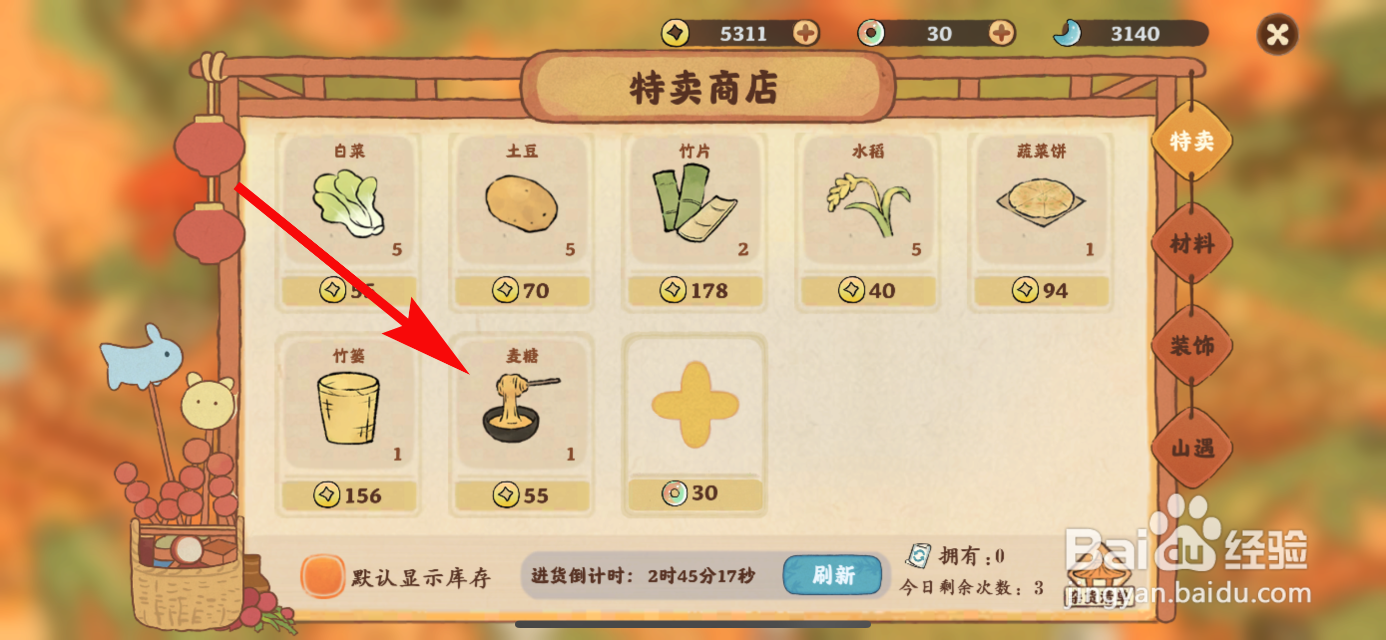 桃源深处有人家怎么购买麦糖