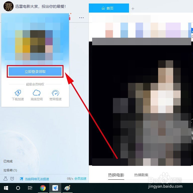 如何让edge浏览器默认用迅雷下载