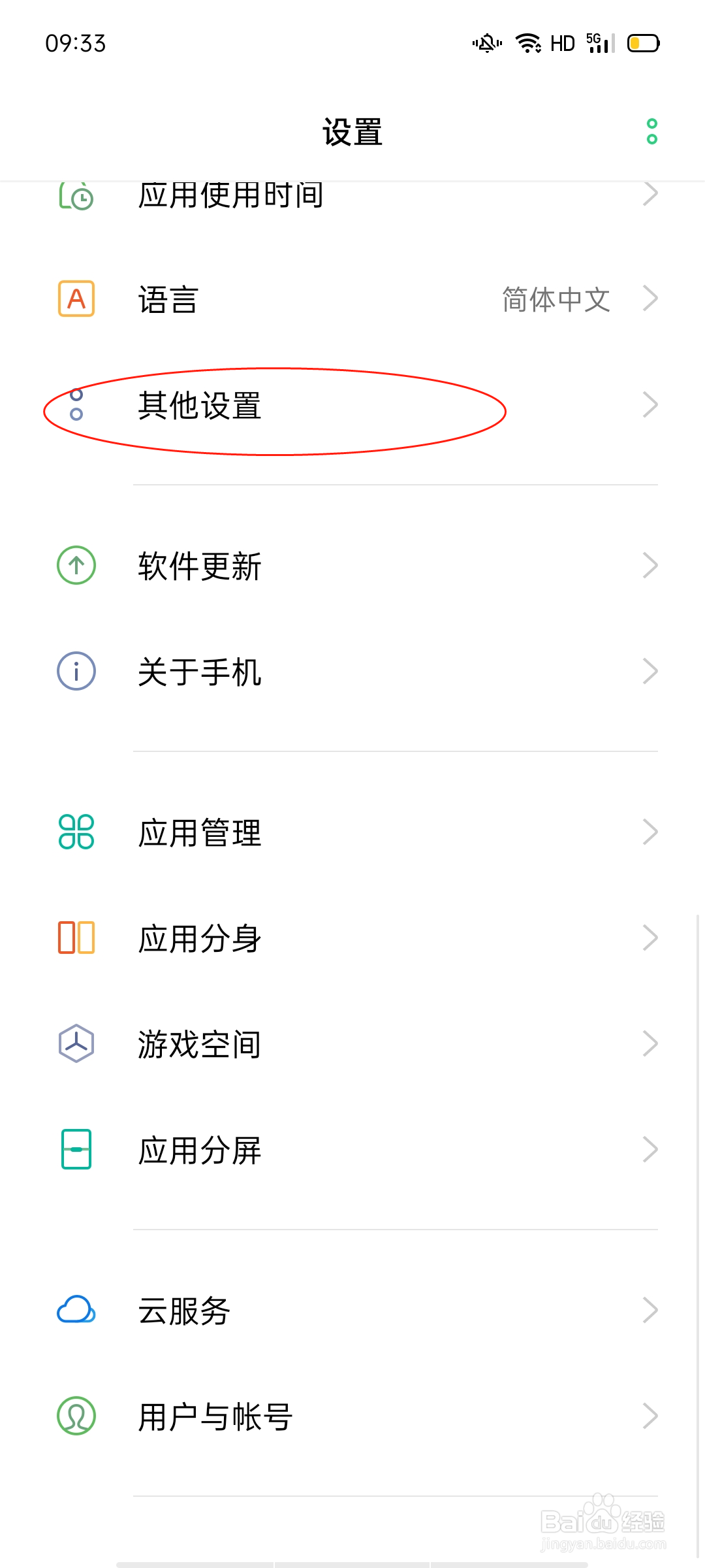 oppo手机打开自然码