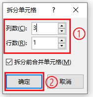 word中的表格怎么合并（拆分）单元格