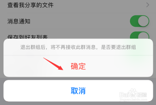 手机百度网盘怎样退出删除群组？