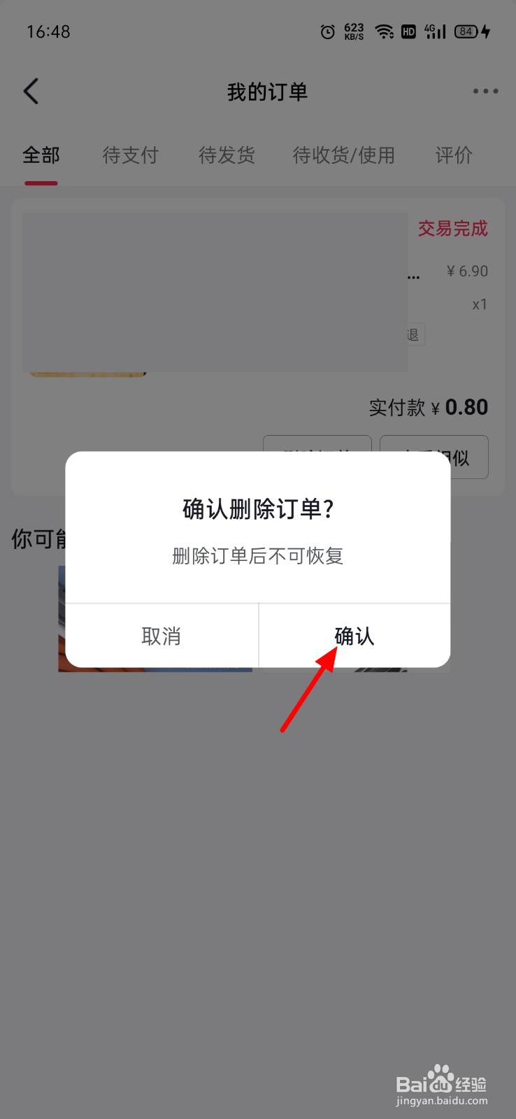 西瓜视频怎么删除订单