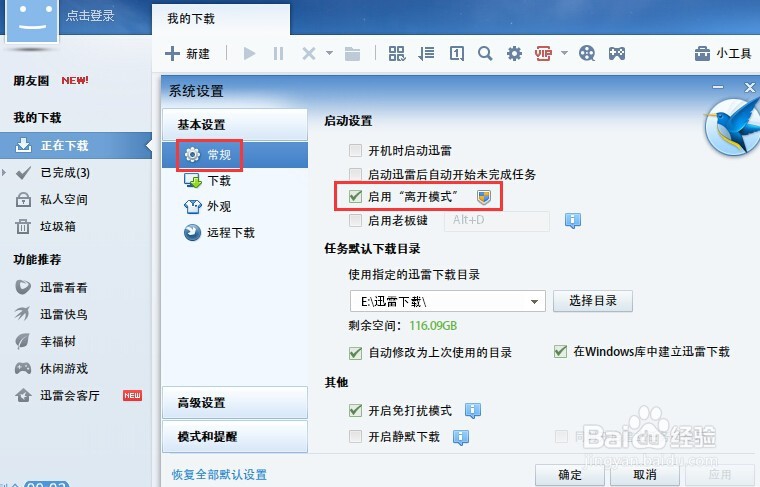 如何设置迅雷在电脑睡眠时以及开机后继续下载?