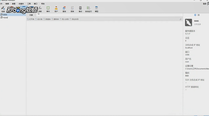 Navicat Premium中如何在自动运行中设置计划