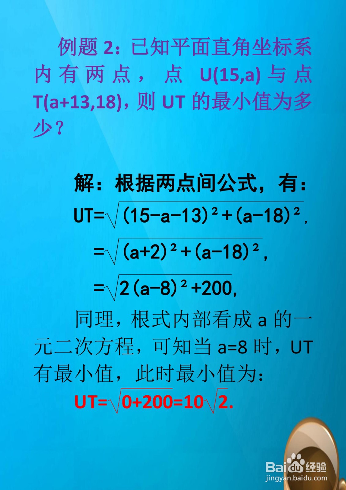 中考数学两点间距离最小值计算应用解析(25)