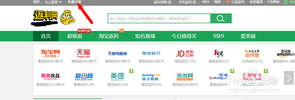 如何使用返利网省钱购物