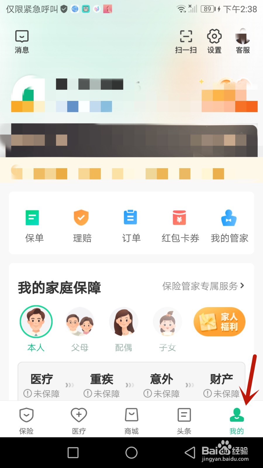 在哪查看众安保险个人信息保护政策