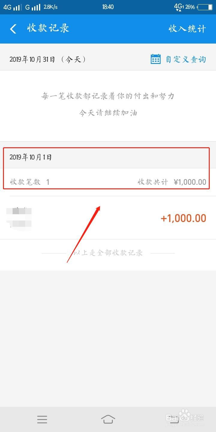 支付宝怎么查看收款记录?