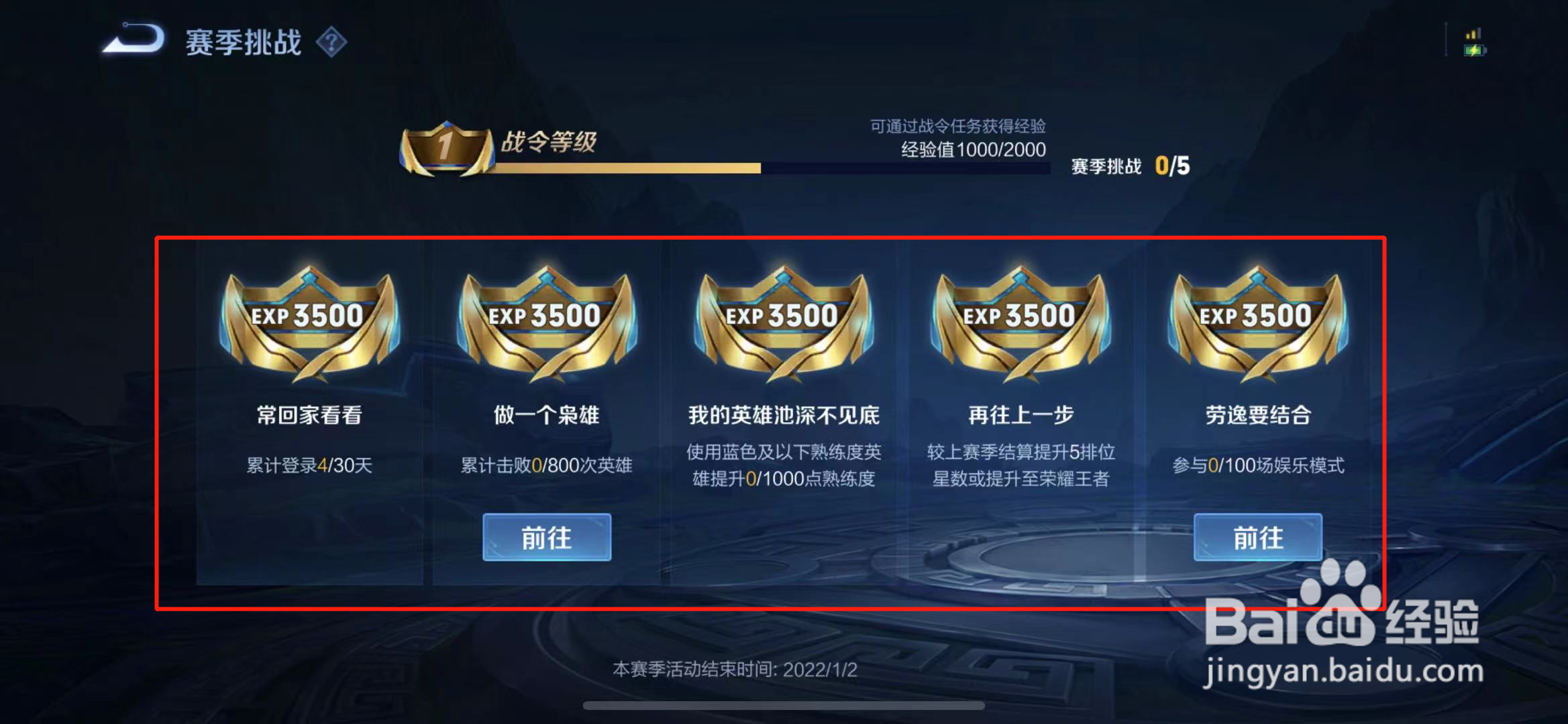 王者荣耀s25战令任务在哪看