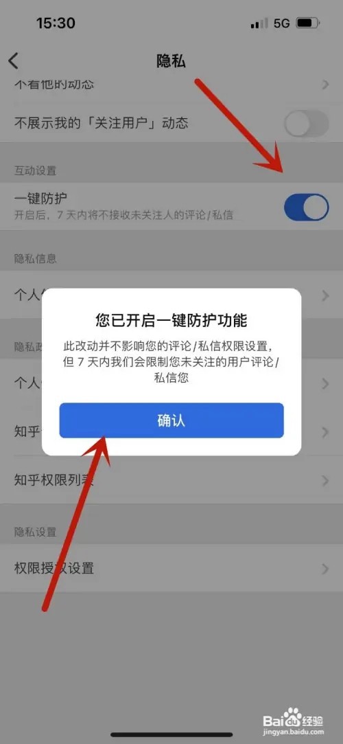 如何打开知乎“一键防护”功能