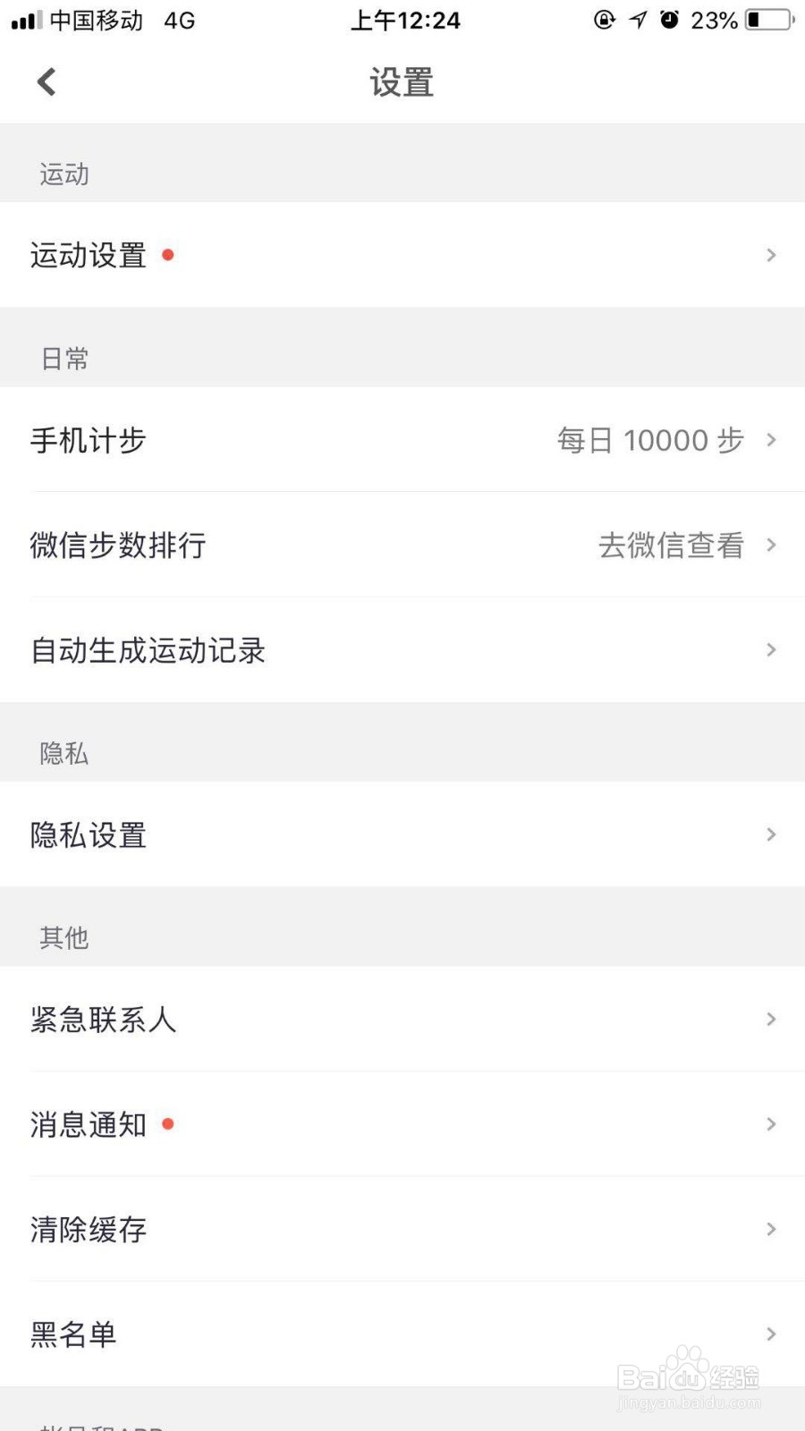 在咕咚运动中怎么关闭语音播报