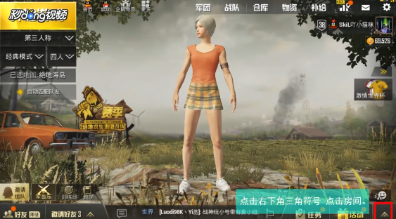 绝地求生刺激战场怎么加入房间 怎么创建房间