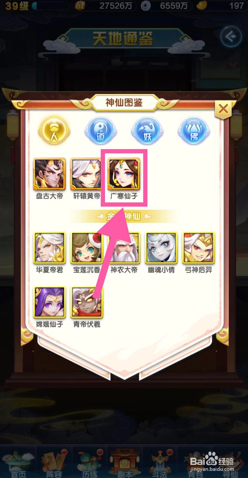道友请留步怎么查看广寒仙子的紫金仙术4