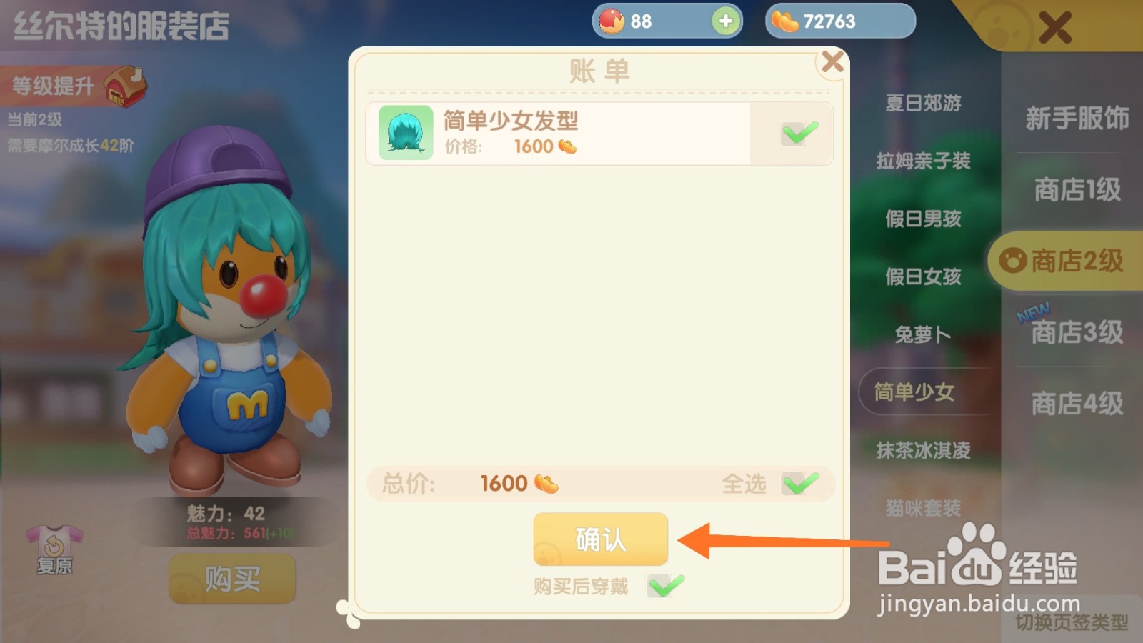 摩尔庄园中如何购买时尚蓝发