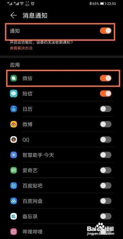 华为手表如何开启微信通知消息