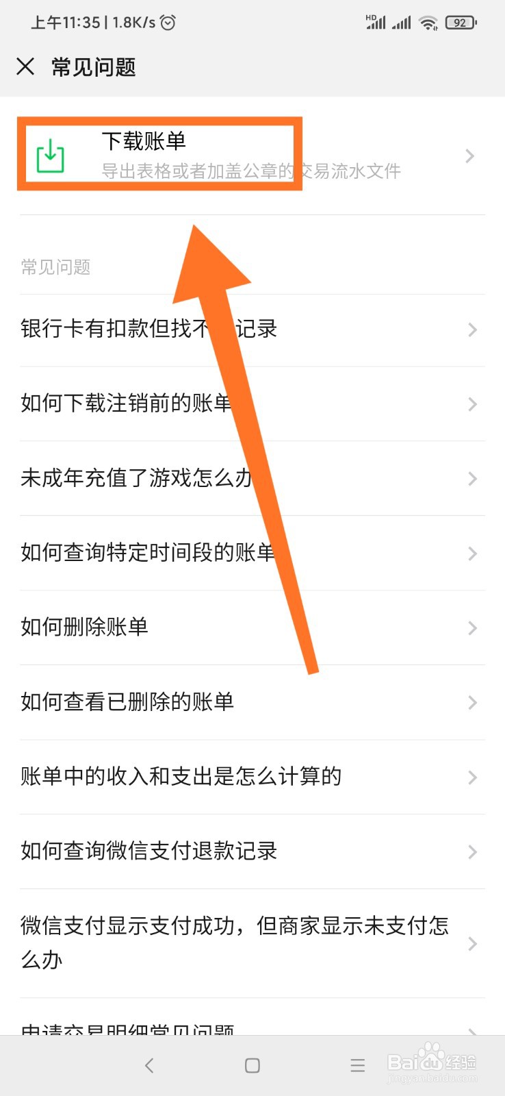 微信如何导出账单