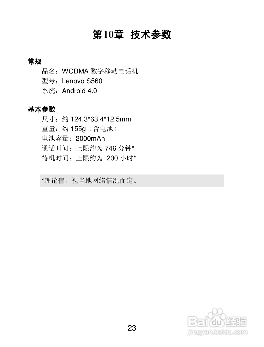 联想 Lenovo S560手机说明书:[3]