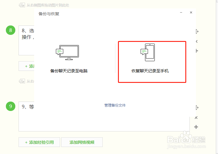 怎么把手机上的微信备份到另一台手机上
