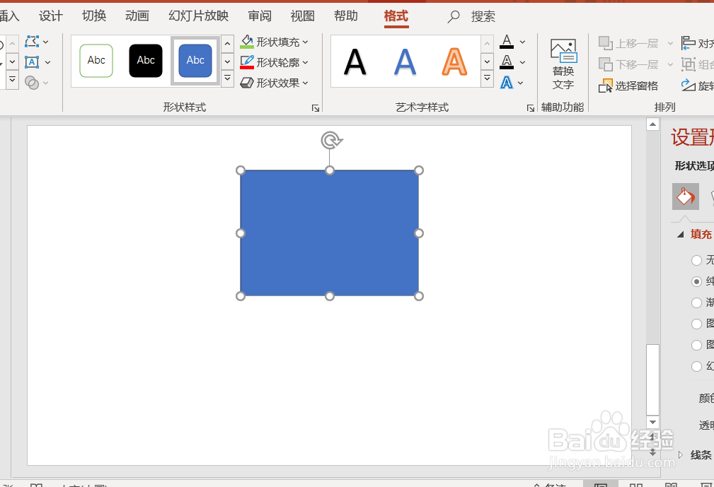在PowerPoint中如何设置形状水平居中