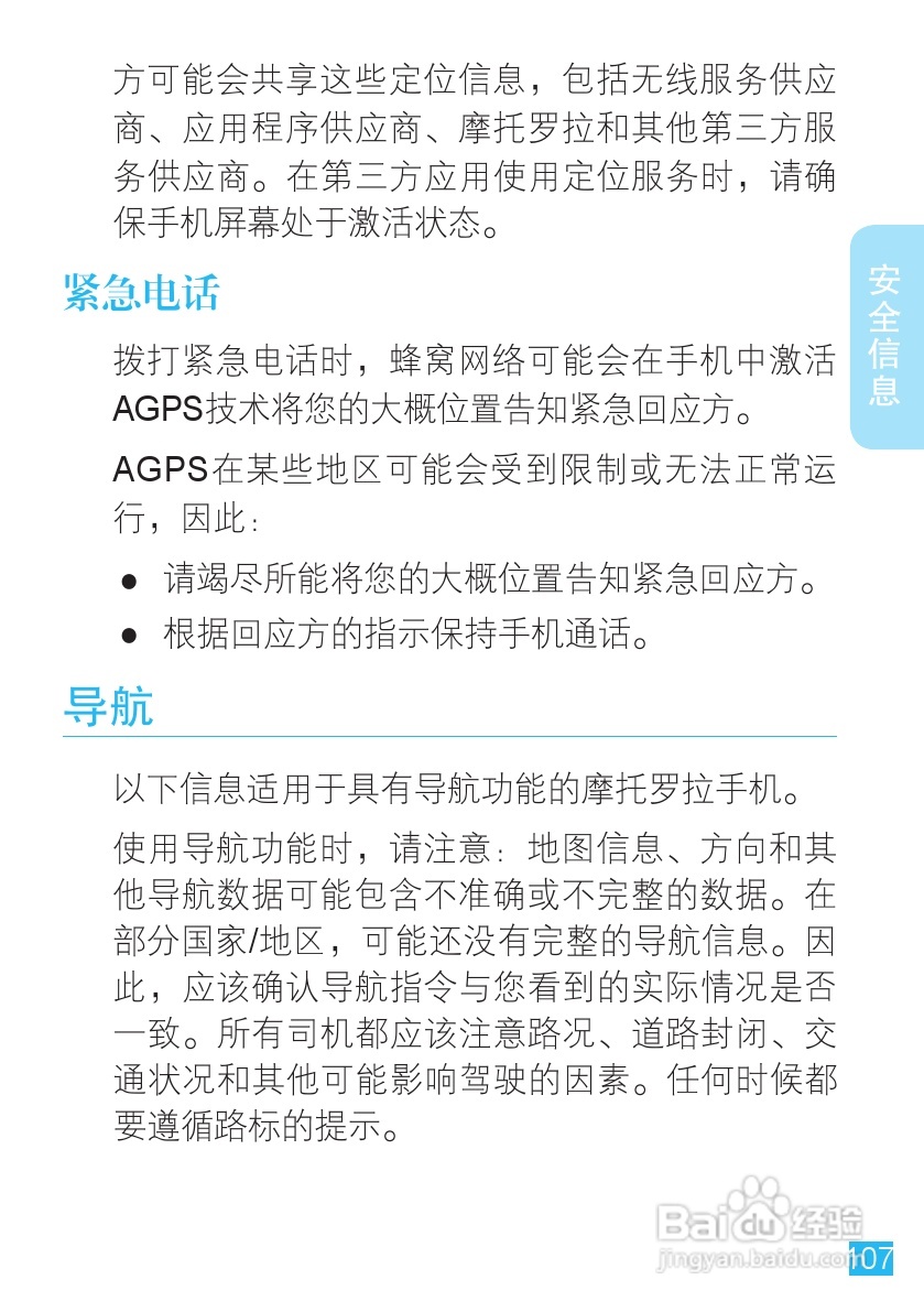 摩托罗拉XT553手机使用说明书:[11]