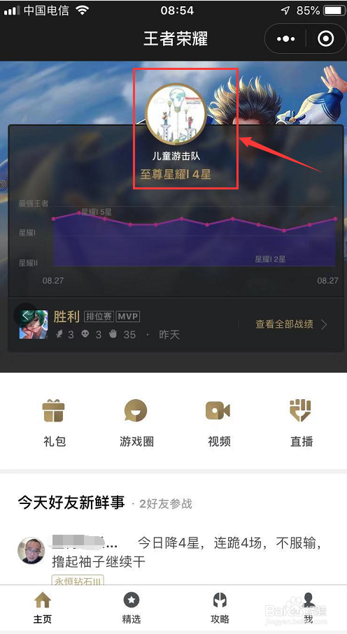 王者荣耀怎么知道自己在哪个区