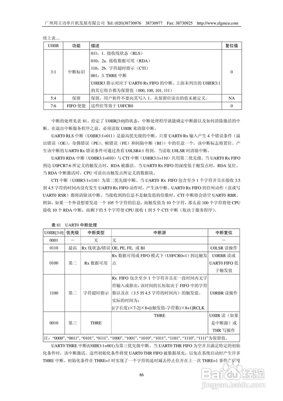 周立功LPC2119微控制器使用说明书:[9]