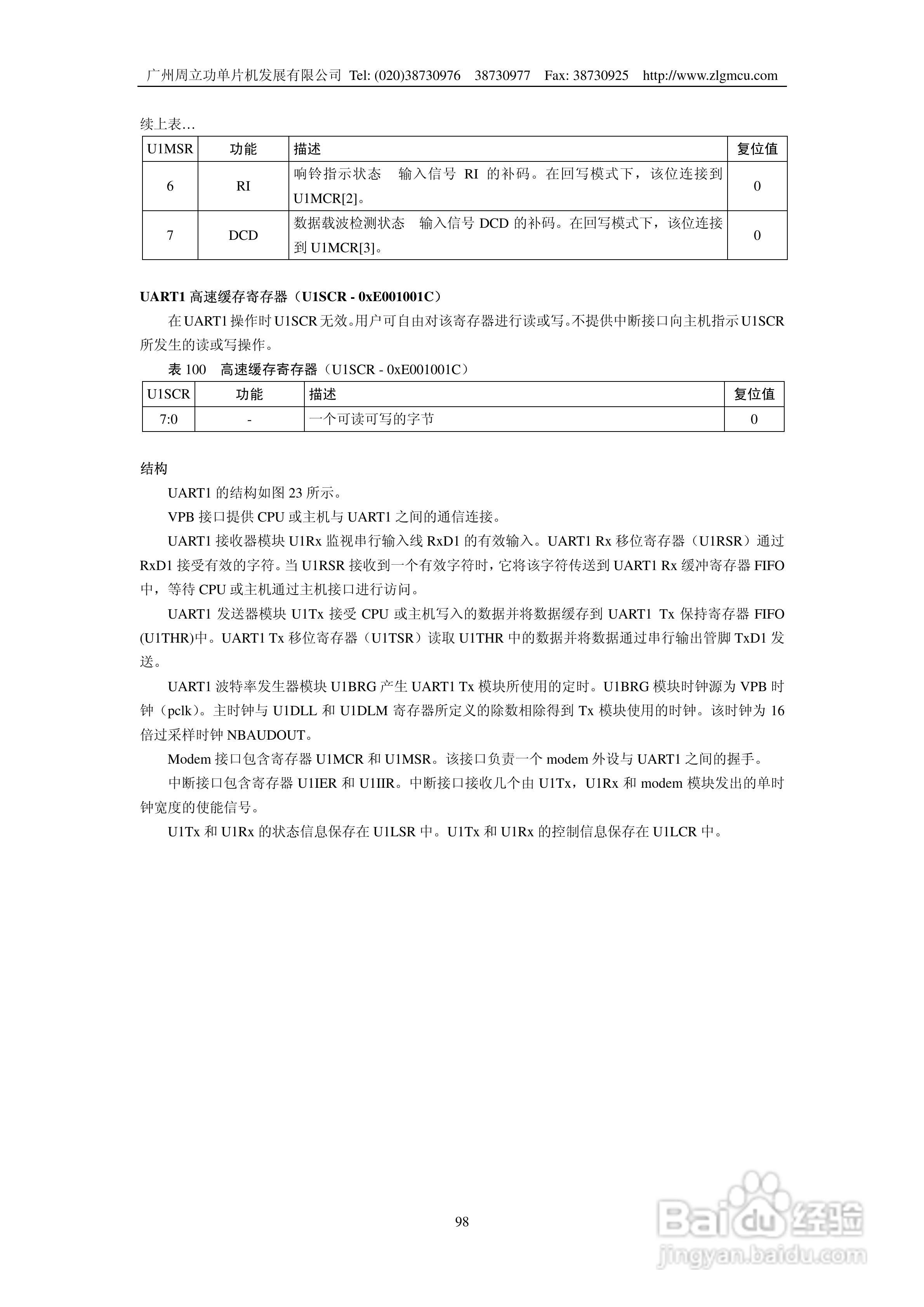 周立功LPC2119微控制器使用说明书:[10]