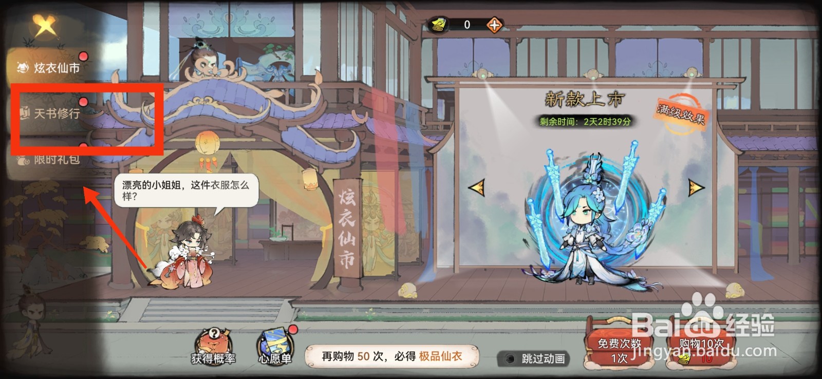 最强祖师抽取炫衣仙市天书奖励的方法
