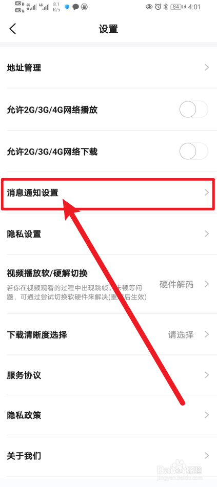 《研途考研》怎么开启物流消息通知