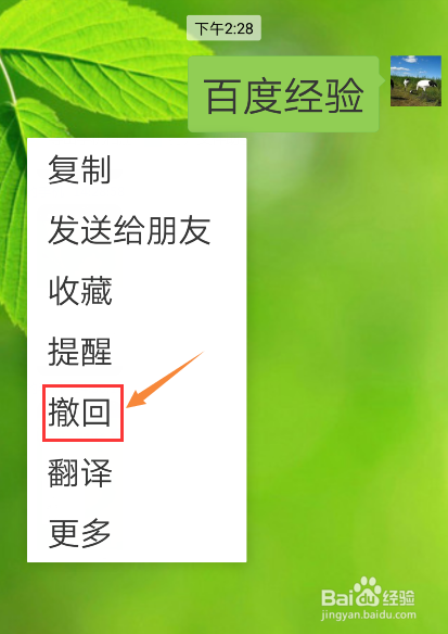 微信发的消息怎样撤回重新编辑后发送