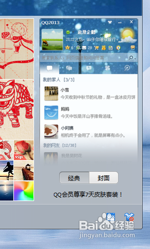 QQ2013怎么换皮肤