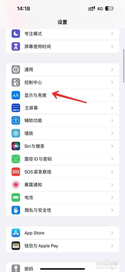 iPhone14手机在哪里关闭屏幕常亮？