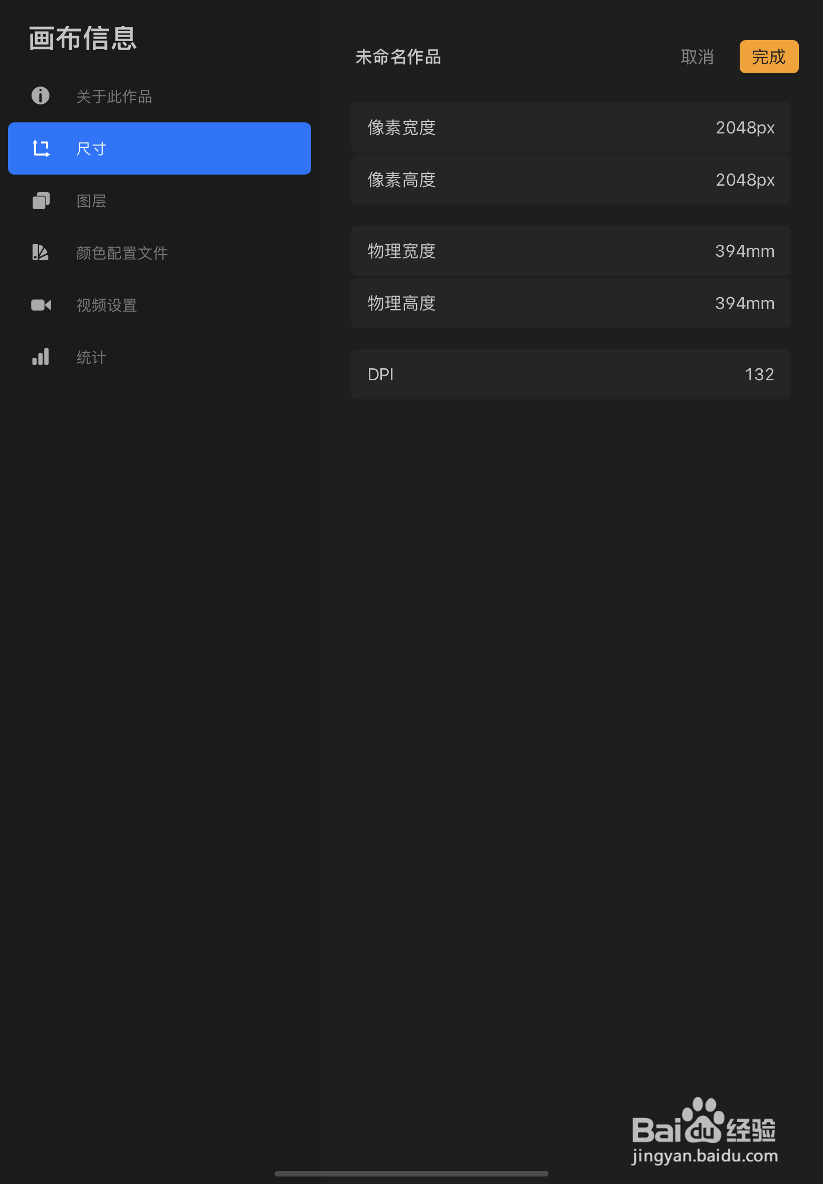 Procreate如何查看画布信息