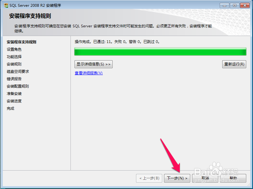 SQL Server 2008 R2安装教程