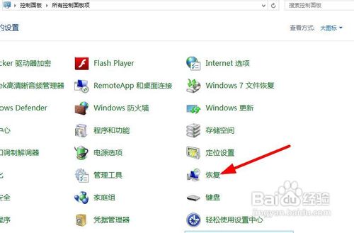 windows8 win8如何创建系统还原点