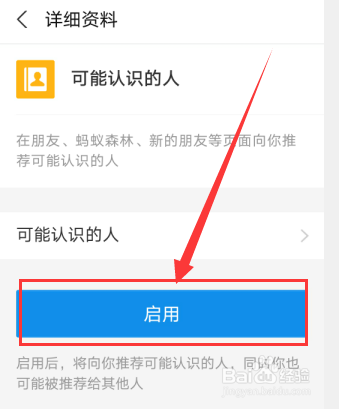 支付宝怎么设置【可能认识的人】的功能?
