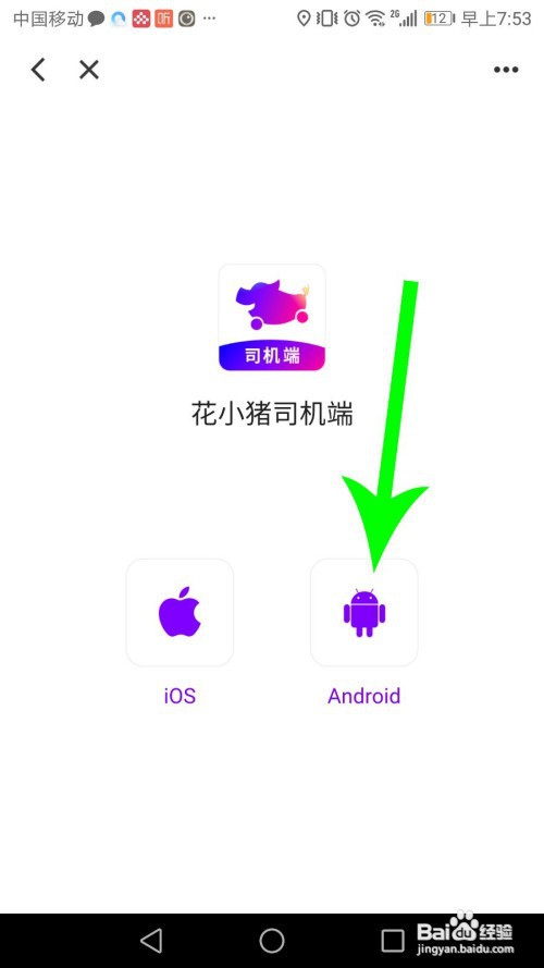 花小猪打车怎么注册司机