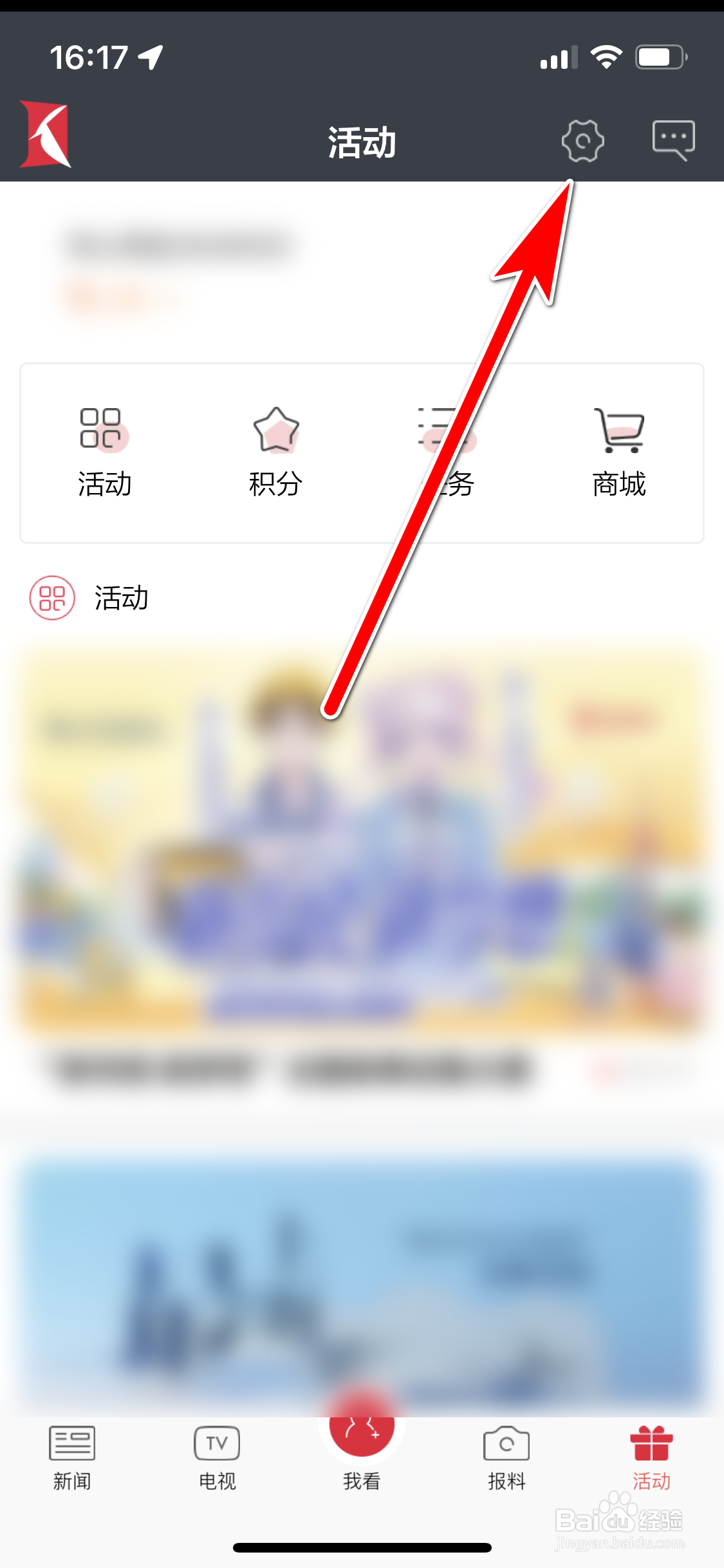 看看新闻如何注销账号