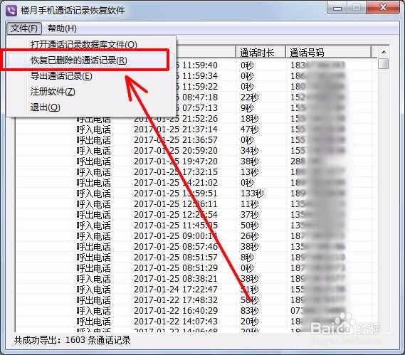 如何找回删除的通话记录