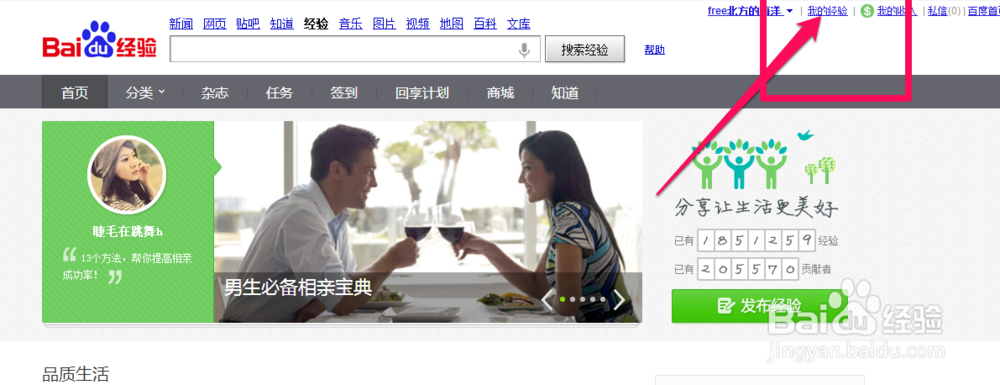 百度经验怎么领取任务经验
