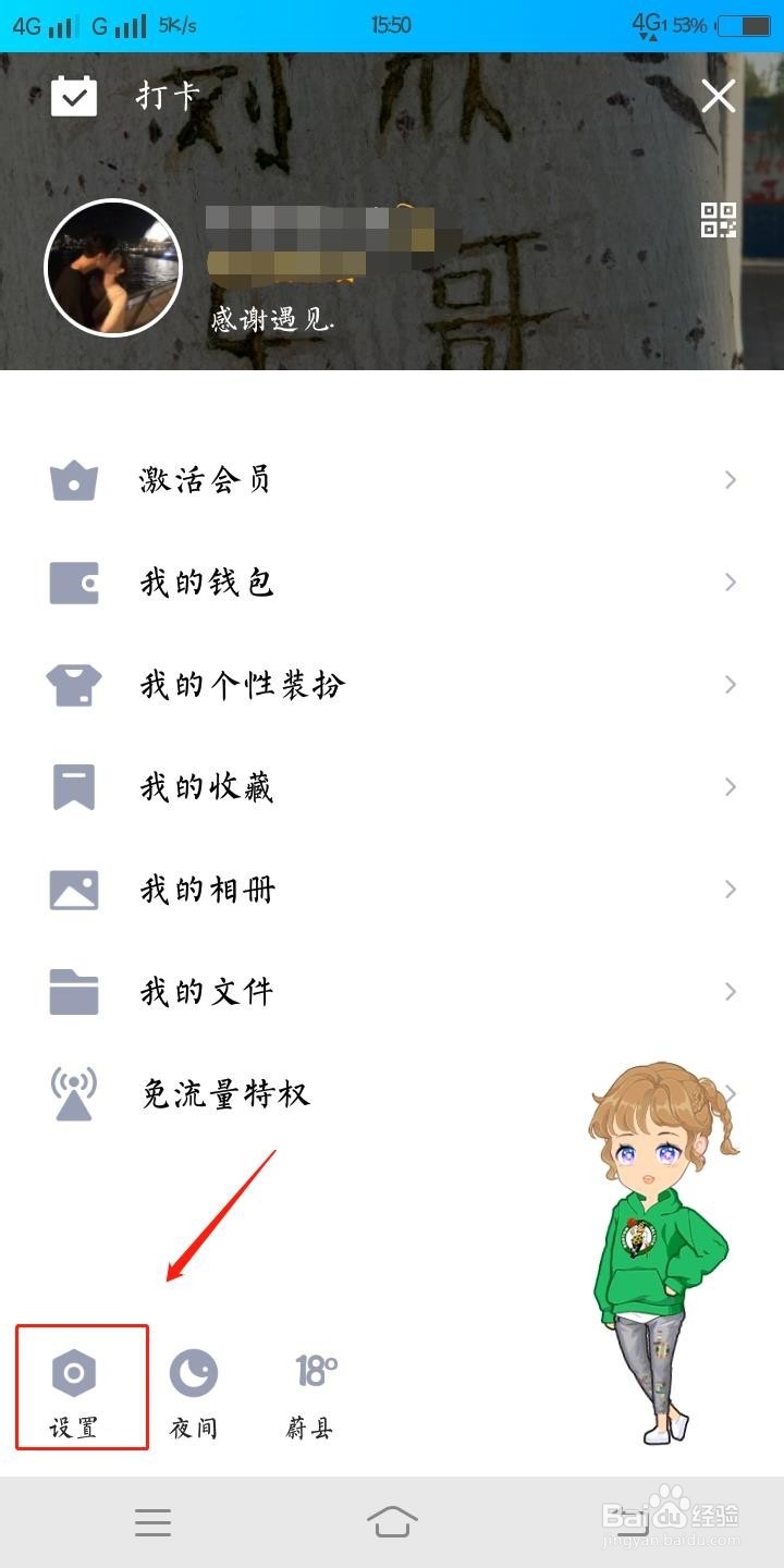 怎么关联QQ号