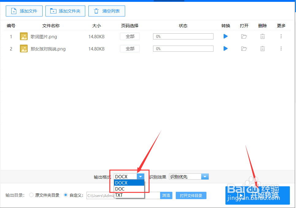 怎么把图片文字转换成word？