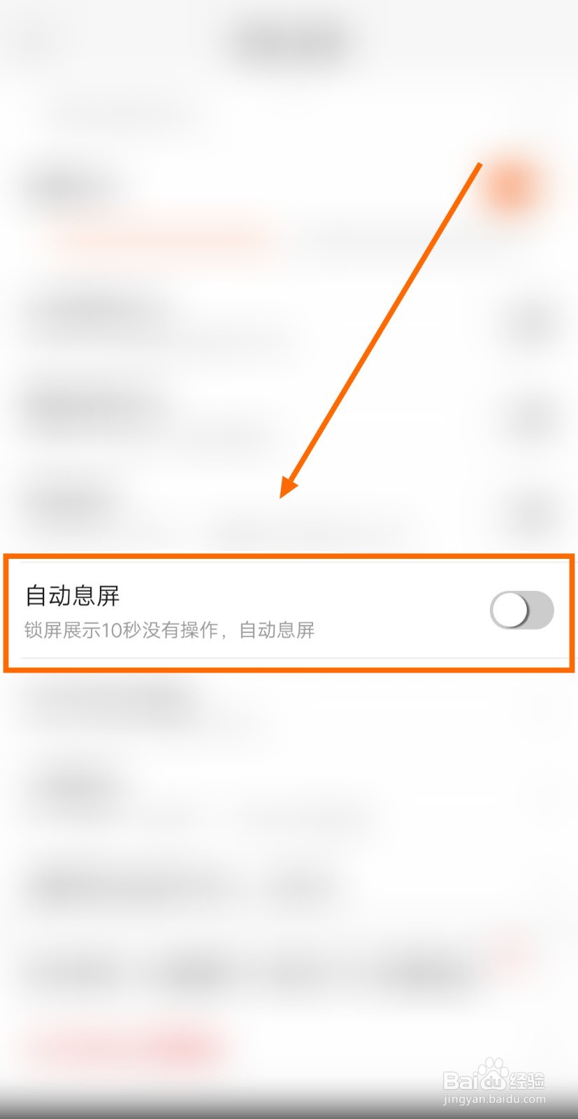 怎样启用动态壁纸精灵的自动息屏