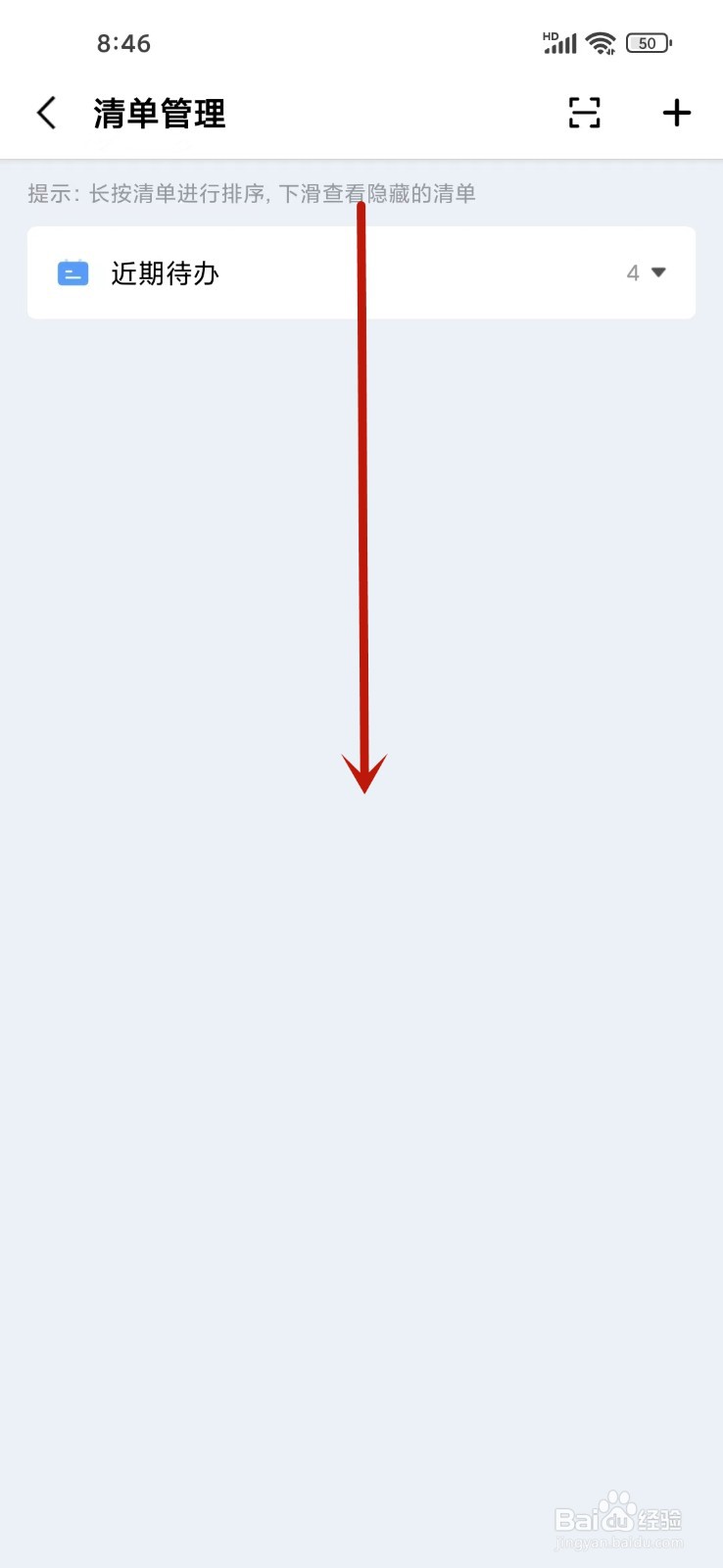 一木清单app隐藏清单怎么显示出来
