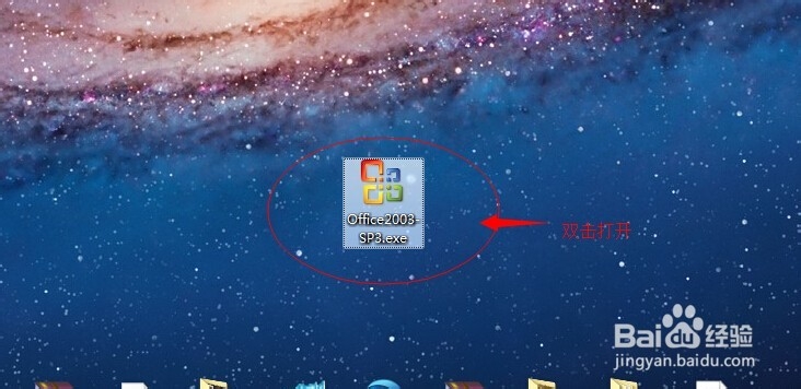 快速安装office2003办公应用软件