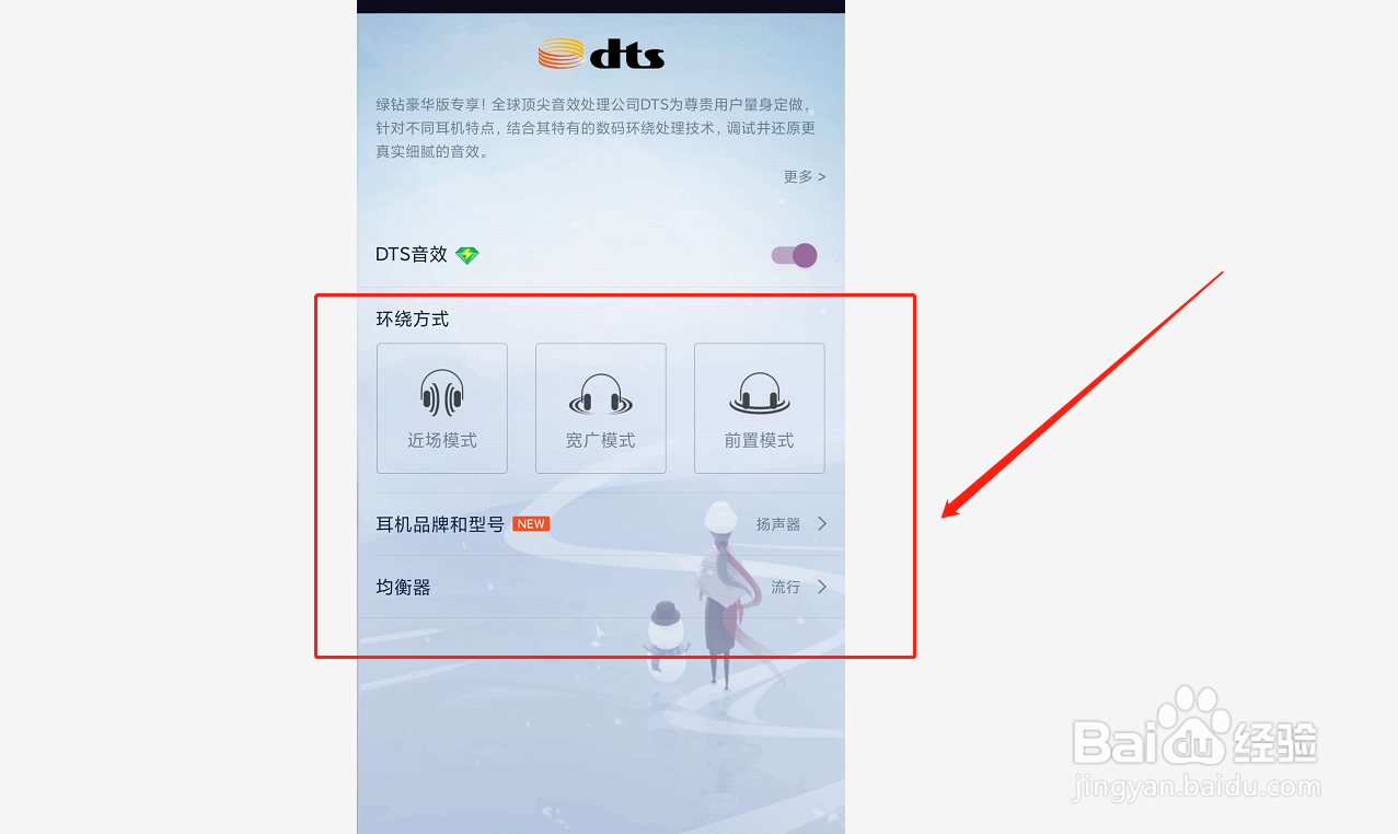 如何开启QQ音乐DTS音效