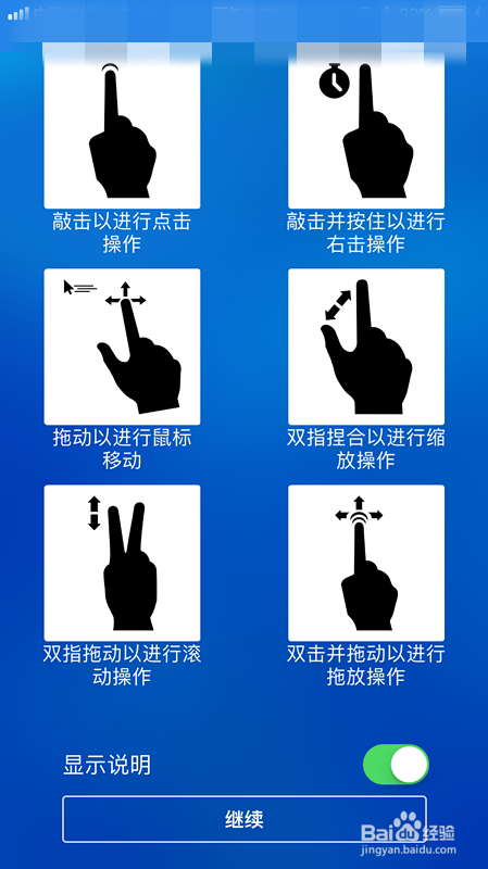 手机如何远程控制我们的电脑