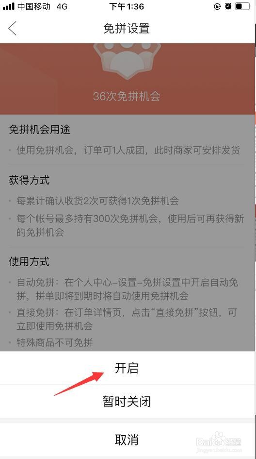 拼多多如何开启自动免拼